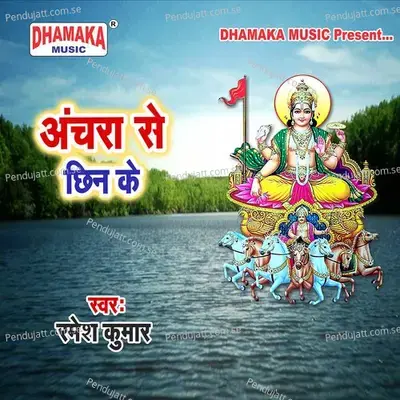 Anchara Se  Chhin Ke - Ramesh Kumar album cover 