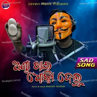 Anda Khai Dhoka Delu - Manas Kumar album cover 