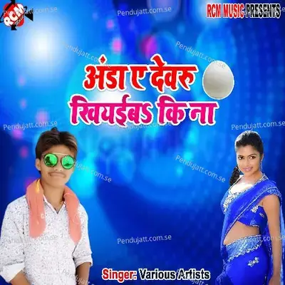 Anda Ye Dewaru Khiyaiba Ki Na - Durgesh Kesari album cover 