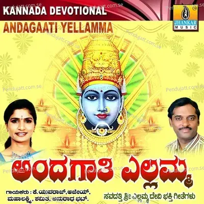 Karunada Sirideviye - K. Yuvaraj album cover 