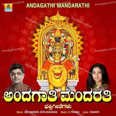 Malenada Kuladeviye - Ajay Warrier album cover 