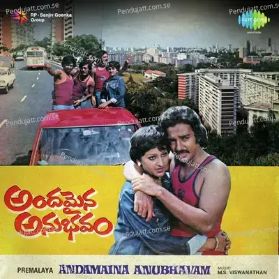 Andamaina Lokamundi - S.P. Balasubrahmanyam album cover 