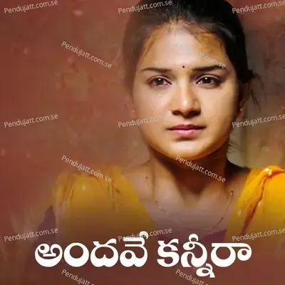 Andave Kanneera - Lalitha Sagari album cover 