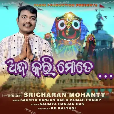 Andha Kari Mote - Sricharan Mohanty album cover 