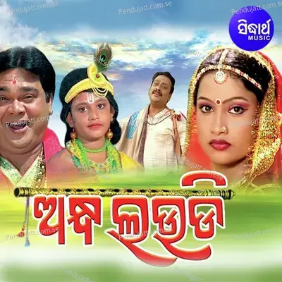 Radha Gabha Ru - Sricharana album cover 