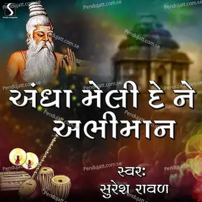 Andha Meli Dene Abhiman - Suresh Raval