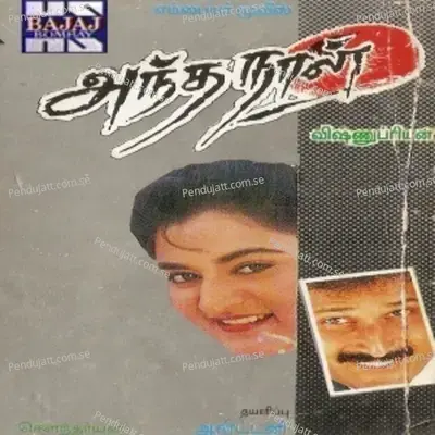 Andha Naal - Swarnalatha album cover 