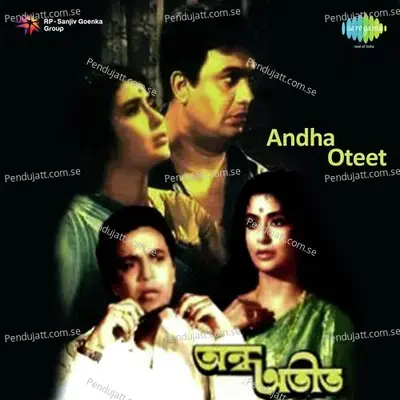 Andha Oteet - Shyamal Mitra cover album