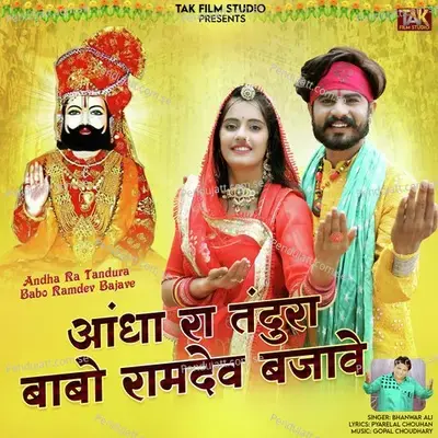 Andha Ra Tandura Babo Ramdev Bajave - Bhanwar Ali album cover 