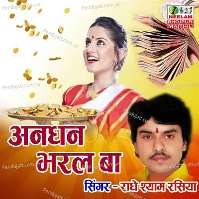 Andhan Bharal Ba - Radheshyam Rasiya album cover 