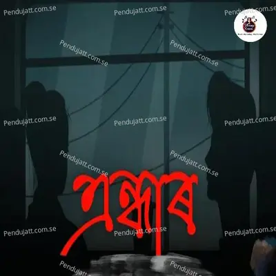 Andhar - Rahul Das album cover 