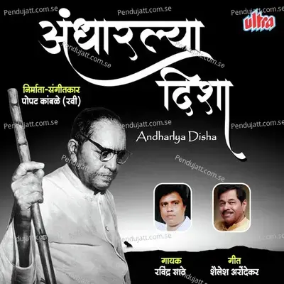 Andharlya Disha - Ravindra Sathe album cover 