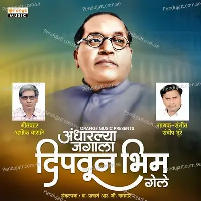 Andharlya Jagala Dipvun Bhim Gele - Sandeep Bhure album cover 