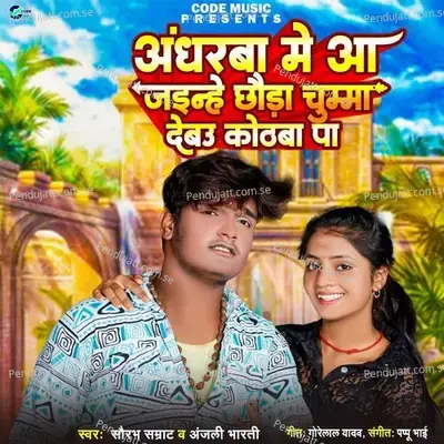 Andharwa Me Aa Jainhe Chhauda Chumma Debau Kothawa Pa - Saurabh Samrat album cover 