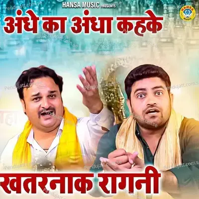 Andhe Ka Andha Kehke - Gyanendra Sardhana