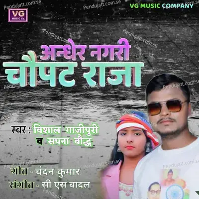 Andher Nagari Choupat Raja - Vishal Ghazipuri album cover 