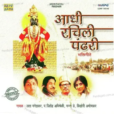 Bolava Vithal Pahava Vithal - Pandit Jitendra Abhisheki album cover 