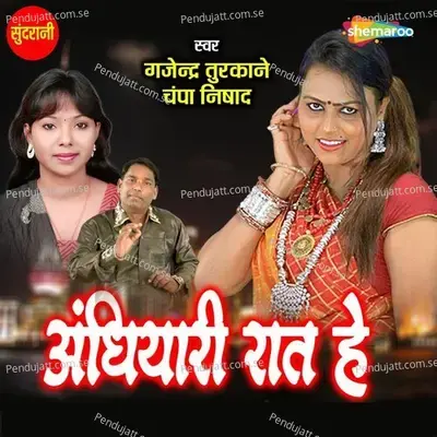 Andhiyari Raat He - Champa Nishad album cover 