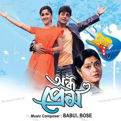 Andho Prem - Babul Bose cover album