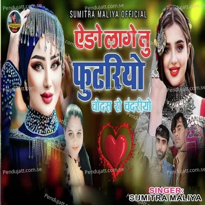 Ando Lage Tu Phutriyo Chodas Ro Chandreyo - Sumitra Maliya album cover 