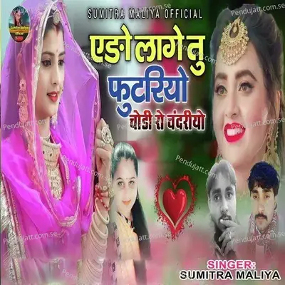 Ando Lage Tu Phutriyo Chodi Ro Chandreyo mp3 song