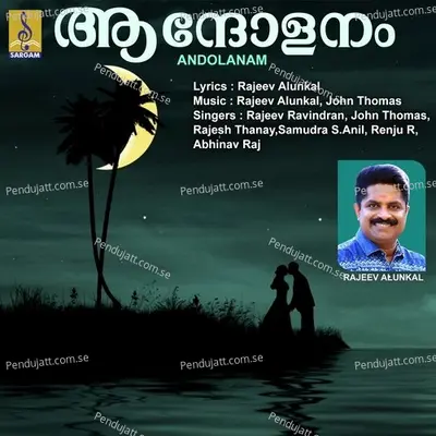 Ormathan - Samudra S.Anil album cover 