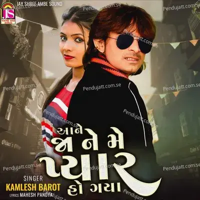 Ane Jane Me Pyar Ho Gaya - Jayesh Patel