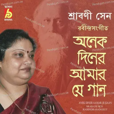 Har Mana Har - Srabani Sen album cover 