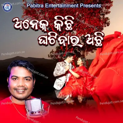 Anek Kichhi Ghatibara Achhi - Sricharan Mohanty album cover 