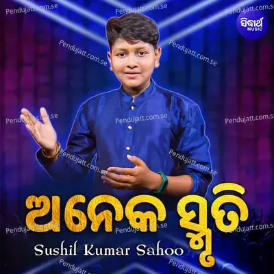 Aneka Smruti - Sushil Kumar Sahoo album cover 
