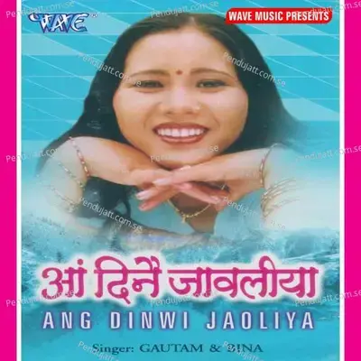 Sare Jakho - Gautam album cover 