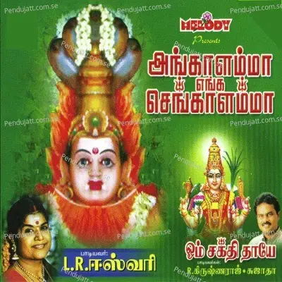 Angaalamma Enga Sengaalamma - Various Artists cover album
