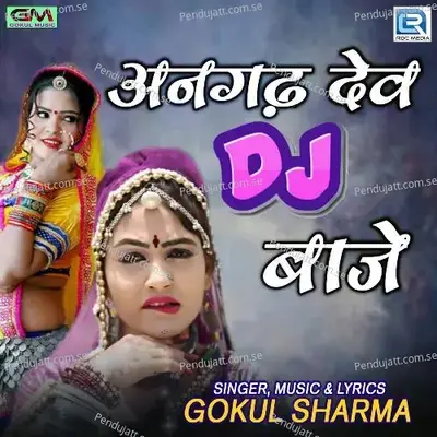 Angadh Dev Dj Baje - Gokul Sharma album cover 