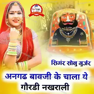 Angadha Babaji Ke Chala Ye Goradi Nakhrali - Sonu Gurjar album cover 