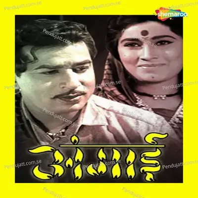 Ekanti Koni Nase - Asha Bhosle album cover 