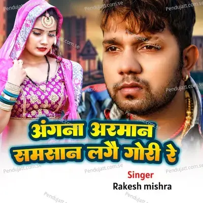 Angan Aramn Ke Samsan Lage Gore Re - Rakesh Mishra album cover 