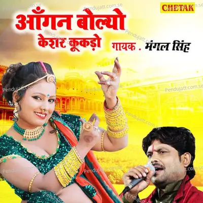 Angan Bolyo Keshar Kukado - Mangal Singh album cover 