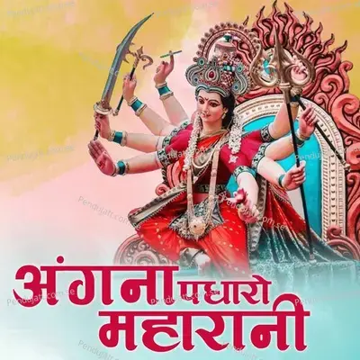 Angana Padharo Maharani - Asha Vaishnav album cover 