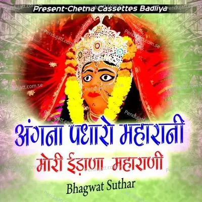 Angana Padharo Mari Edana Maharani - Bhagwat Suthar album cover 