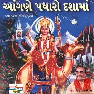 Amari Rakh Je Re - Mrudula Desai album cover 