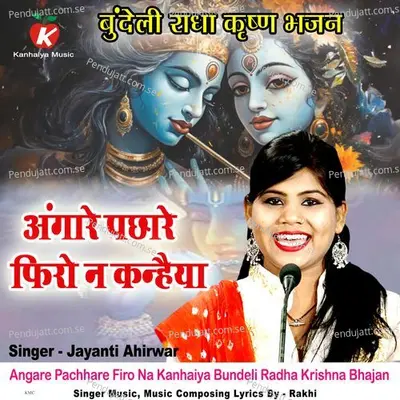 Angare Pachhare Firo Na Kanhaiya Bundeli Radha Krishna Bhajan - Jayanti Ahirwar album cover 