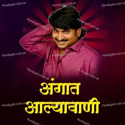 Angat Aalyavani - Sajan Bendre album cover 