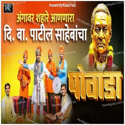 Angavar Shahare Aananara Di Ba Patil Sahebancha Powada - Kunal Patil album cover 