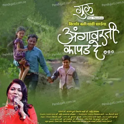 Angavarti Kapad De Re - Vaishali Made album cover 