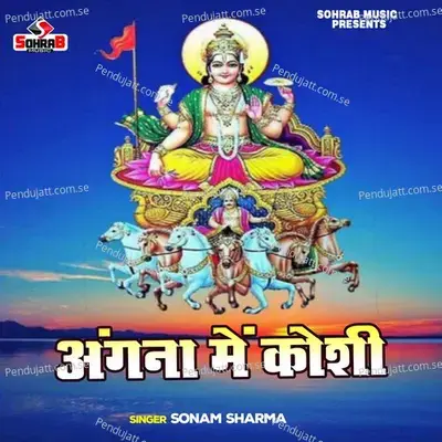 Angna Me Koshi - Sonam Sharma album cover 