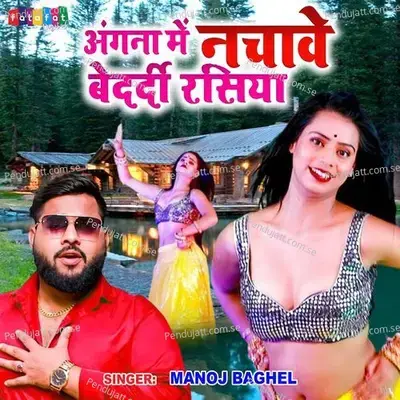Angna Me Nachave Bedardi Rasiya - Manoj Baghel album cover 