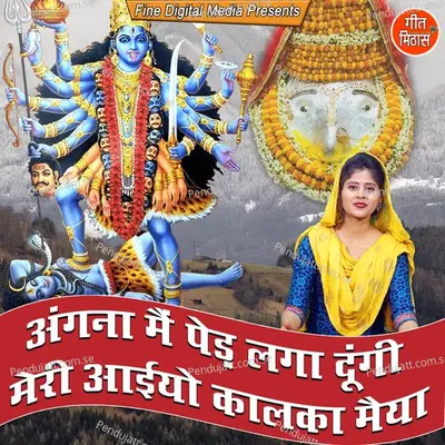 Angna Mein Ped Laga Dungi Meri Aaiyo Kalka Maiya - Sheela album cover 