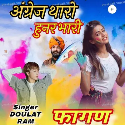 Angrej Tharo Hunar Bhari Fagan - Daulat Ram album cover 