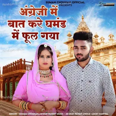 Angreji Me Baat Kre Ghamand Me Phool Gya - Suman Chouhan album cover 