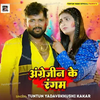 Angrejin Ke Rangam - Tuntun Yadav